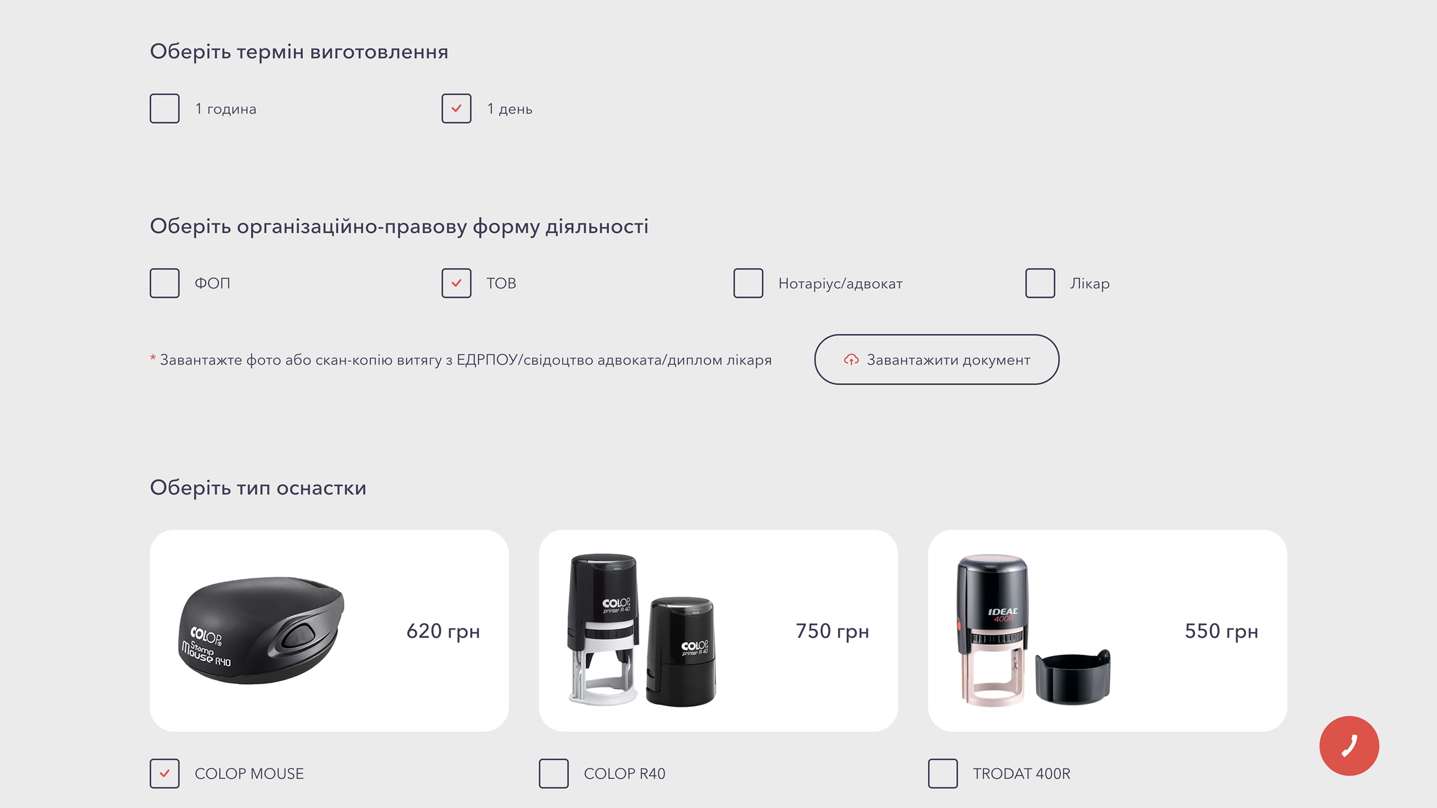 Order form step with turnaround, legal form and mount options